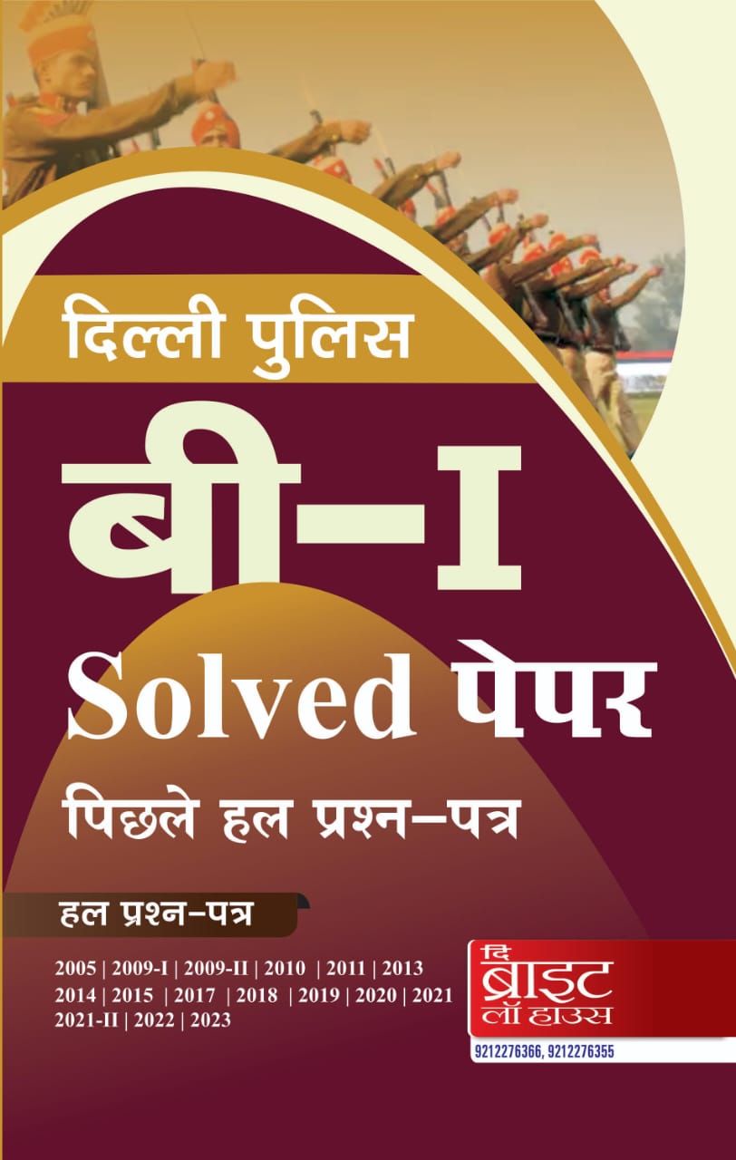 Delhi Police B1 Solved Paper (2005-2023)